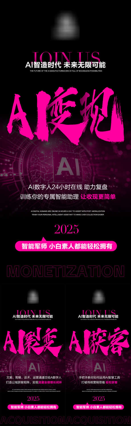 AI造势海报_源文件下载_PSD格式_1080X2340像素-海报,势能,大字报-作品编号:2025070409461198-志设-zs9.com