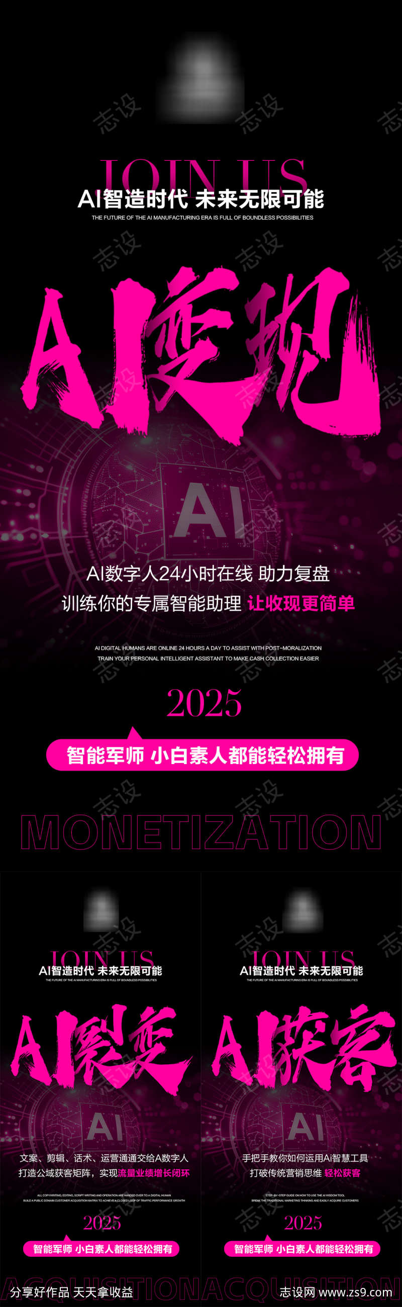 AI造势海报