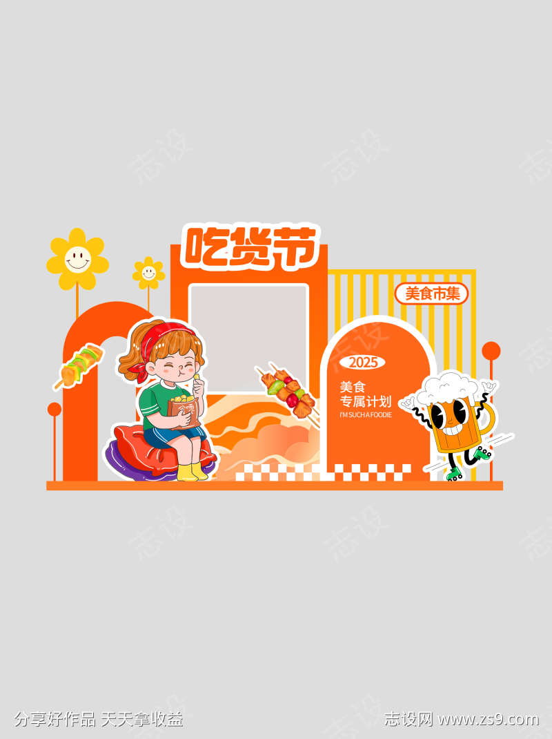 夏季吃货节美陈