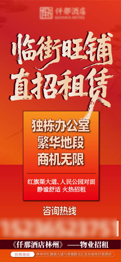 酒店物业招租_源文件下载_AI格式_2362X5094像素-旺铺,大字报,招租-作品编号:2025070409472497-志设-zs9.com