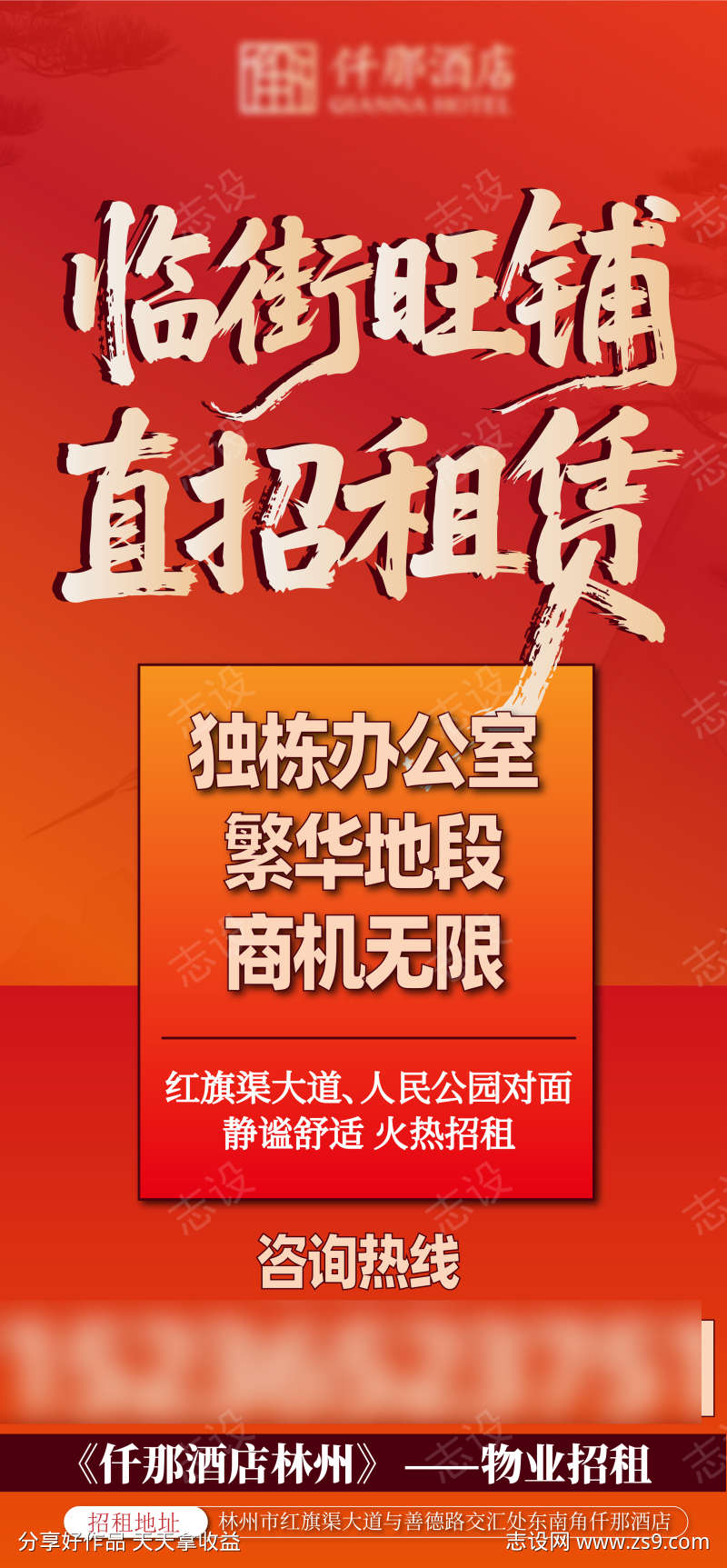酒店物业招租