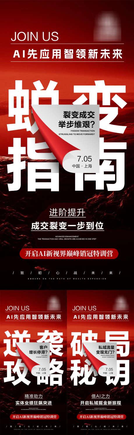 AI造势招商海报_源文件下载_PSD格式_1080X2340像素-大字报,造势,招商-作品编号:2025070409517879-志设-zs9.com