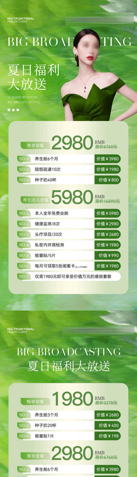 医美活动海报_源文件下载_PSD格式_1080X4896像素-直播,女模,双十二-作品编号:2025070411114103-志设-zs9.com