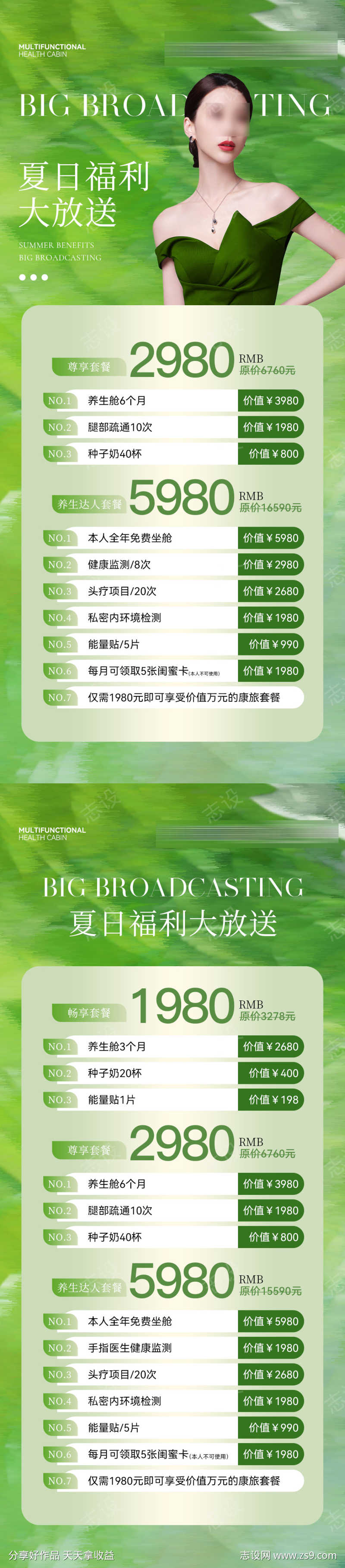 医美活动海报
