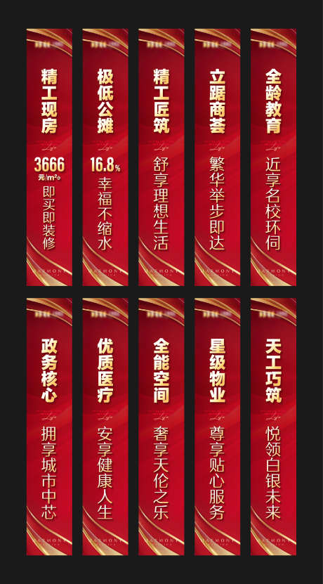 地产阵地包装卖点道旗_源文件下载_AI格式_1428X2581像素-大气,红金,道旗-作品编号:2025070411446283-志设-zs9.com