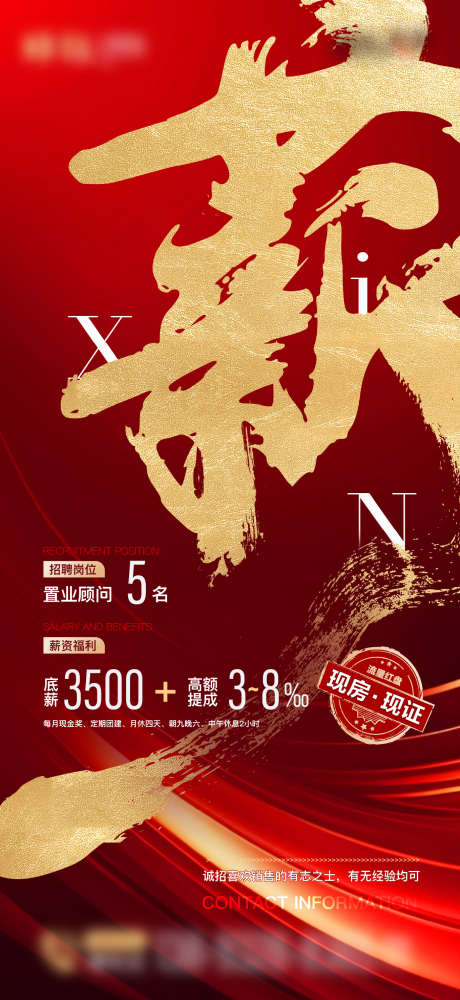 地产招聘系列海报_源文件下载_AI,PSD格式_1358X2953像素-高薪,地产,招聘-作品编号:2025070411519850-志,设·网