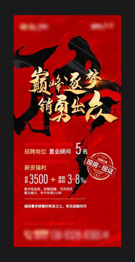 地产招聘主题系列海报_源文件下载_AI,PSD格式_1734X3364像素-现房,底薪,现金-作品编号:2025070411502511-志设-zs9.com