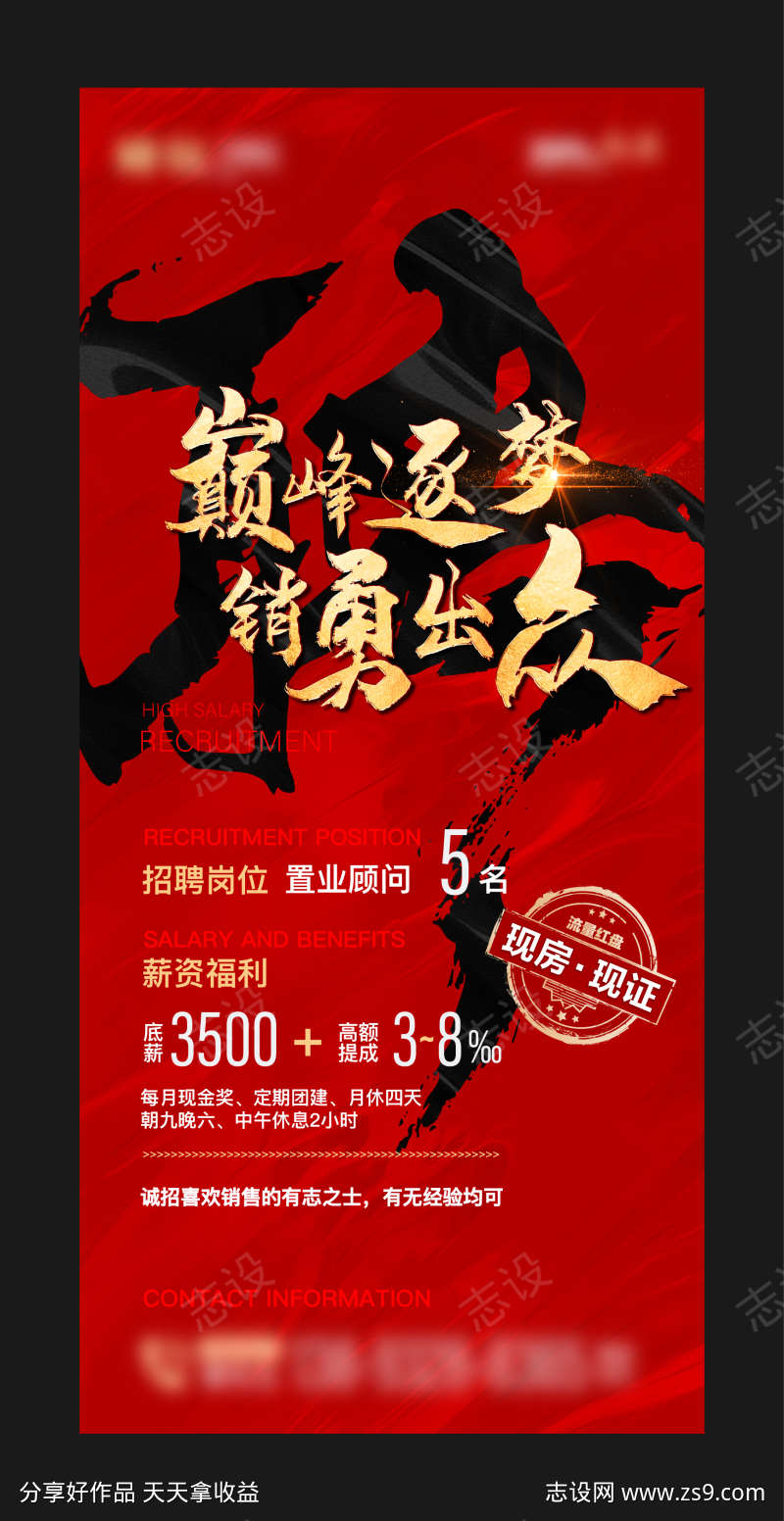 地产招聘主题系列海报
