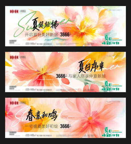 地产夏季主题营销系列海报_源文件下载_AI,PSD格式_2307X2533像素-花卉,特价,钜惠-作品编号:2025070411297789-志设-zs9.com