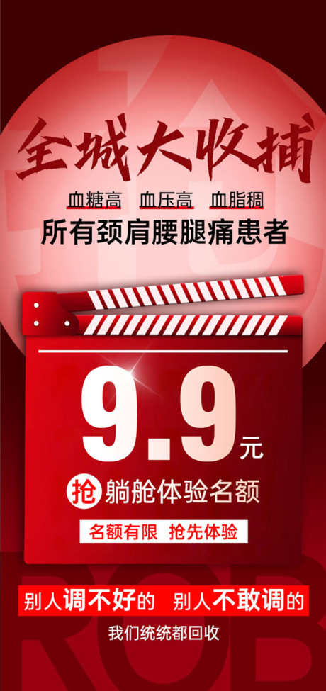 活动海报全城招募_源文件下载_PSD格式_750X1590像素-中式,中药,促销-作品编号:2025070412027754-志ʹ֣֤֚֫֗ׄ设˓网