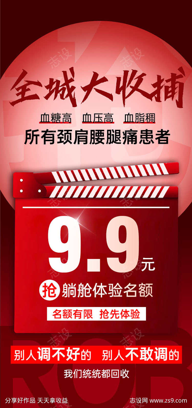 活动海报全城招募