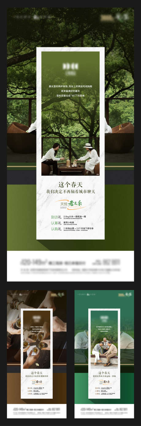 地产老友新邻老带新营销主题系列海报_源文件下载_AI,PSD格式_1637X4942像素-诗意,唯美,老友新邻-作品编号:2025070411376516-志设-zs9.com