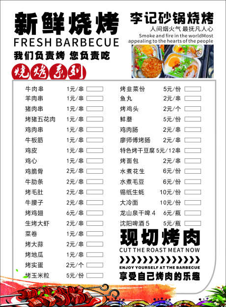 东北李记烧烤_源文件下载_CDR格式_2482X3368像素-羊肉,牛肉,实蛋-作品编号:2025070411497184-志设-zs9.com