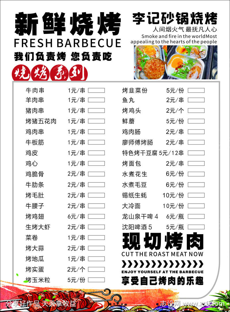 东北李记烧烤