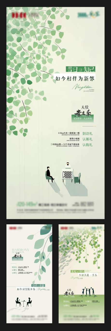 老友记诗意唯美老友新邻老带新全民营销地产_源文件下载_AI,PSD格式_1675X4980像素-绿色,地产,全民营销-作品编号:2025070411384040-志设-zs9.com