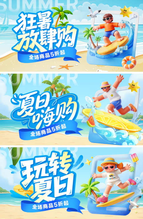 夏日嗨购banner_源文件下载_PSD格式_1500X2290像素-促销,优惠券,福利-作品编号:2025070413044262-志设-zs9.com