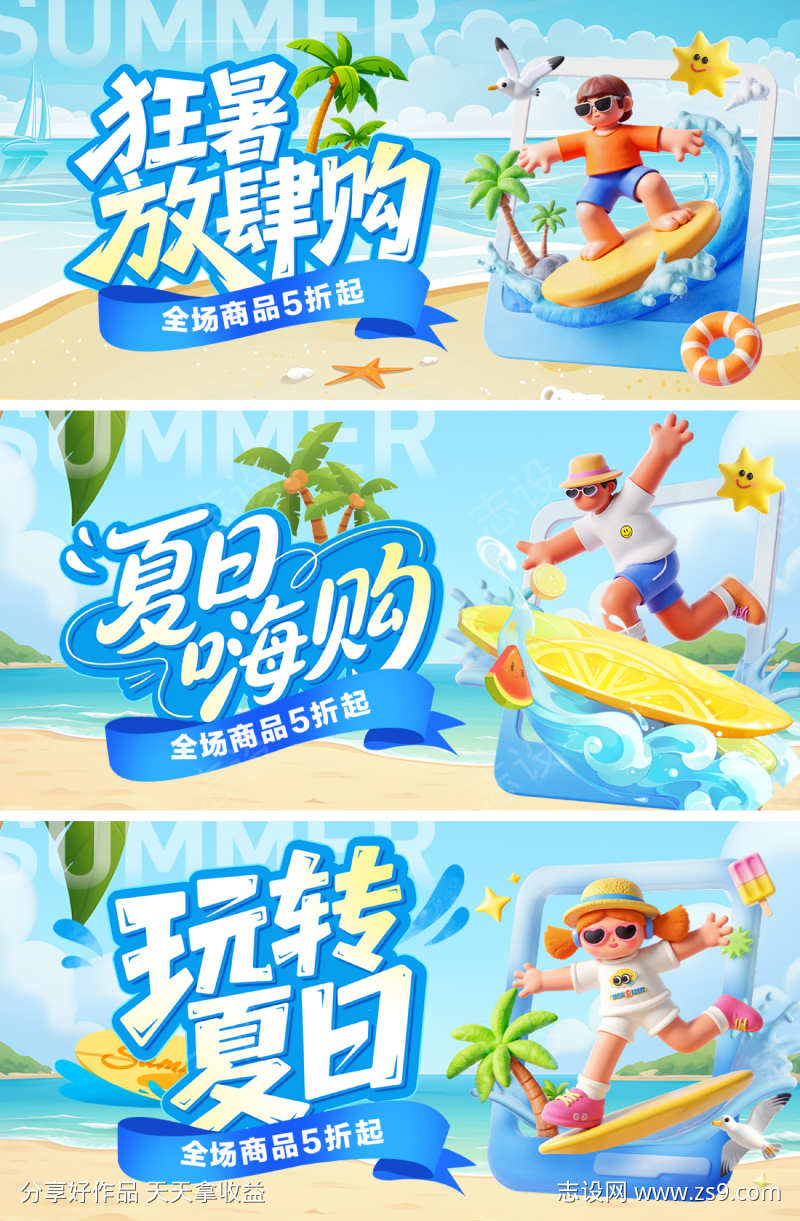 夏日嗨购banner
