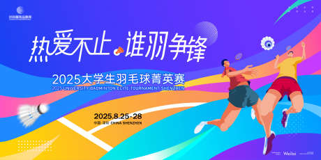 羽毛球比赛主视觉kv_源文件下载_AI格式_6000X3000像素-主画面,运动会,体育-作品编号:2025070413053801-志设-zs9.com