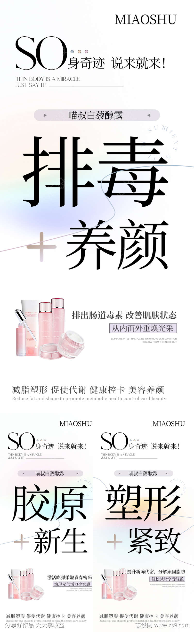 减肥减脂产品海报