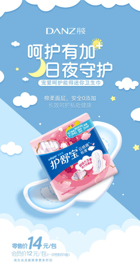 卫生巾迷你巾_源文件下载_PSD格式_1502X2890像素-日常海报,海报,迷你巾海报-作品编号:2025070413218150-志设-zs9.com