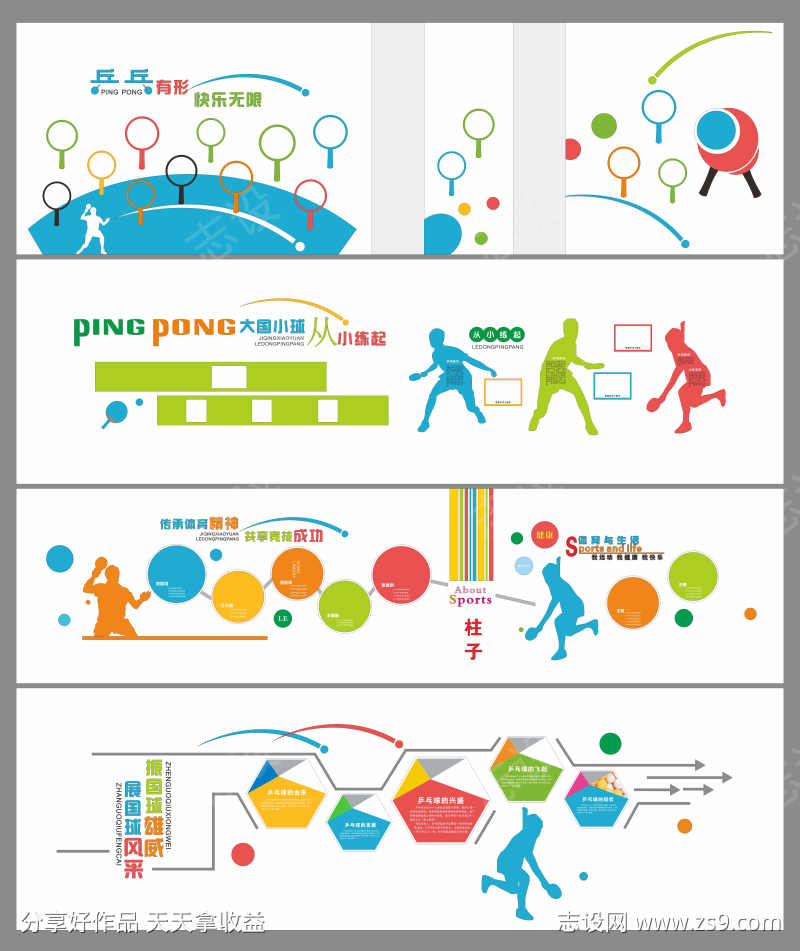 乒乓球体育墙面设计