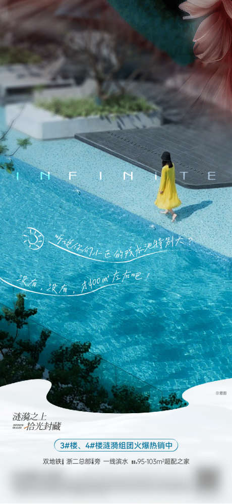 地产泳池价值海报_源文件下载_AI格式_805X1748像素-热销,价值点,泳池-作品编号:2025070413208856-志˘设,网