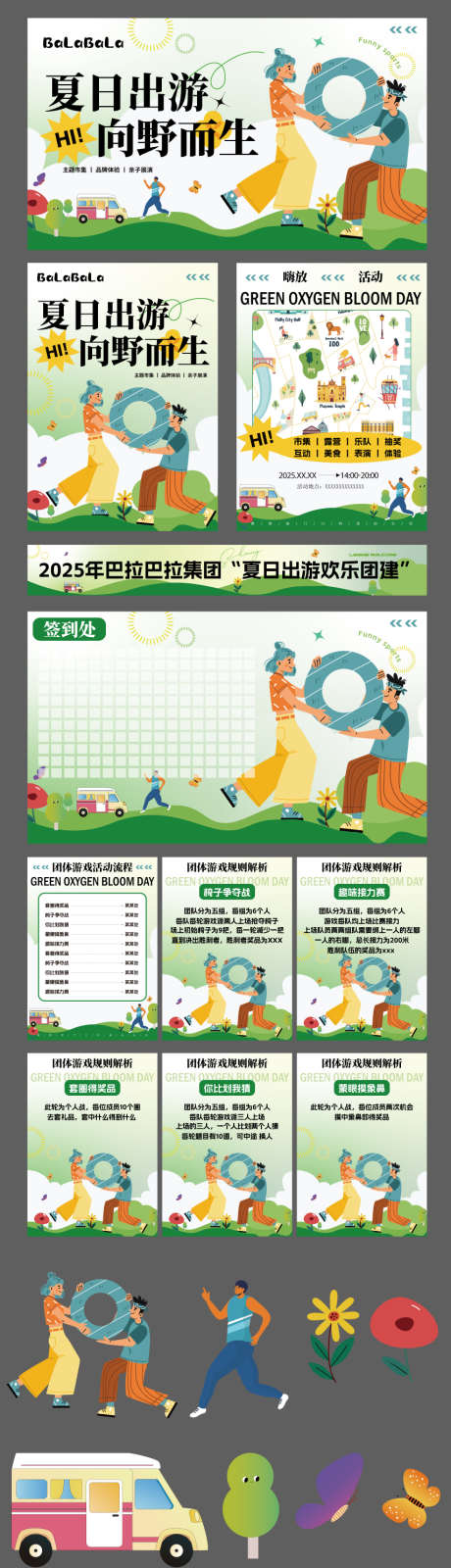夏日团建活动物料_源文件下载_AI格式_856X2995像素-花朵,游玩,户外-作品编号:2025070413065649-志设-zs9.com