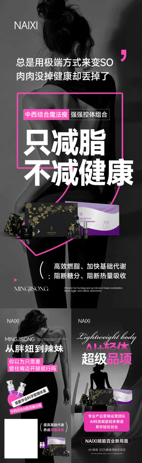 减肥招商造势_源文件下载_PSD格式_1125X3656像素-宣传,造势,招商-作品编号:2025070413235510-志设-zs9.com