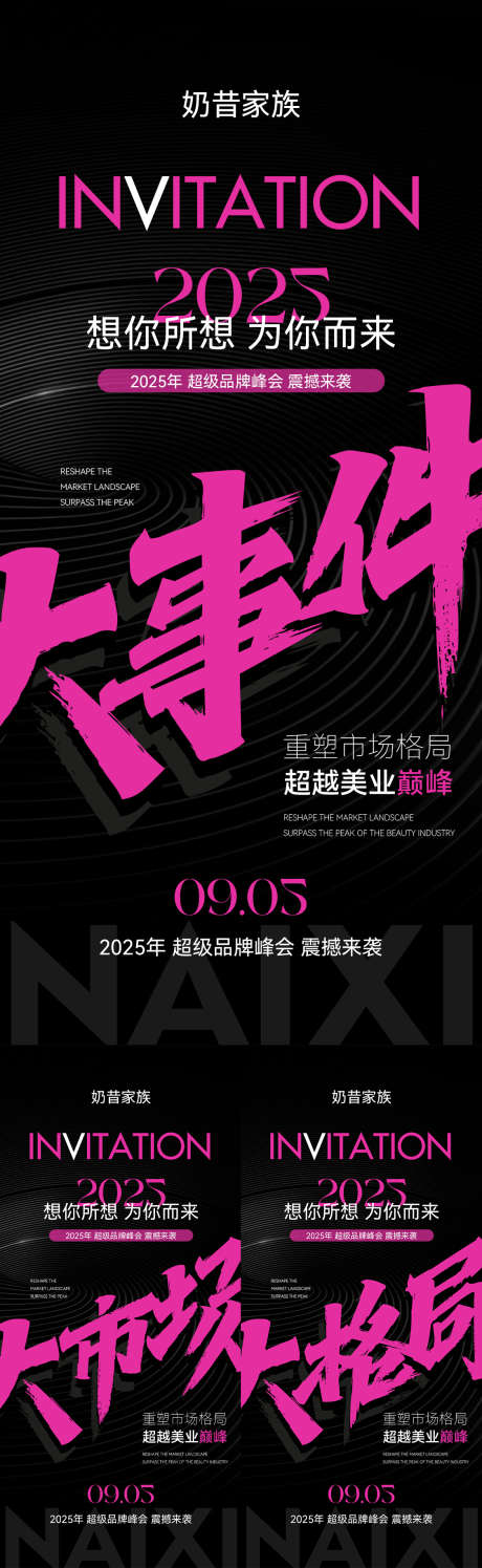 招商造势海报_源文件下载_PSD格式_1125X3656像素-高级,宣传,造势-作品编号:2025070413282910-志˯设′网