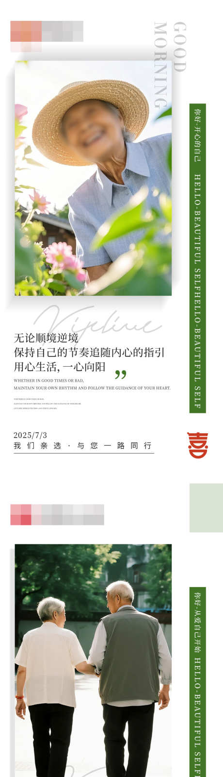 早安日签人物海报_源文件下载_PSD格式_1242X5376像素-海报,老人,银发-作品编号:2025070514238066-志设-zs9.com
