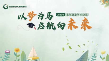 起航未来主视觉_源文件下载_AI格式_2338X1306像素-教育,起航,未来主视觉-作品编号:2025070413321999-源文件库-ywjfx.cn