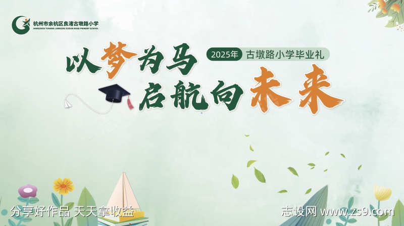 起航未来主视觉