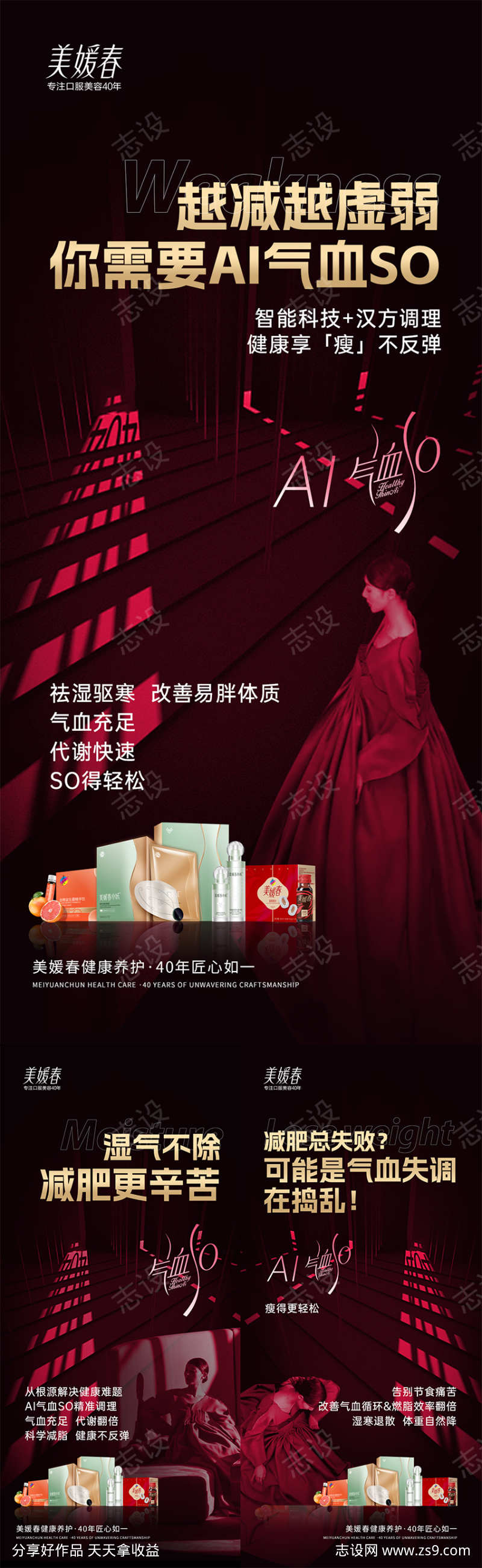 产品招商会议造势系列海报