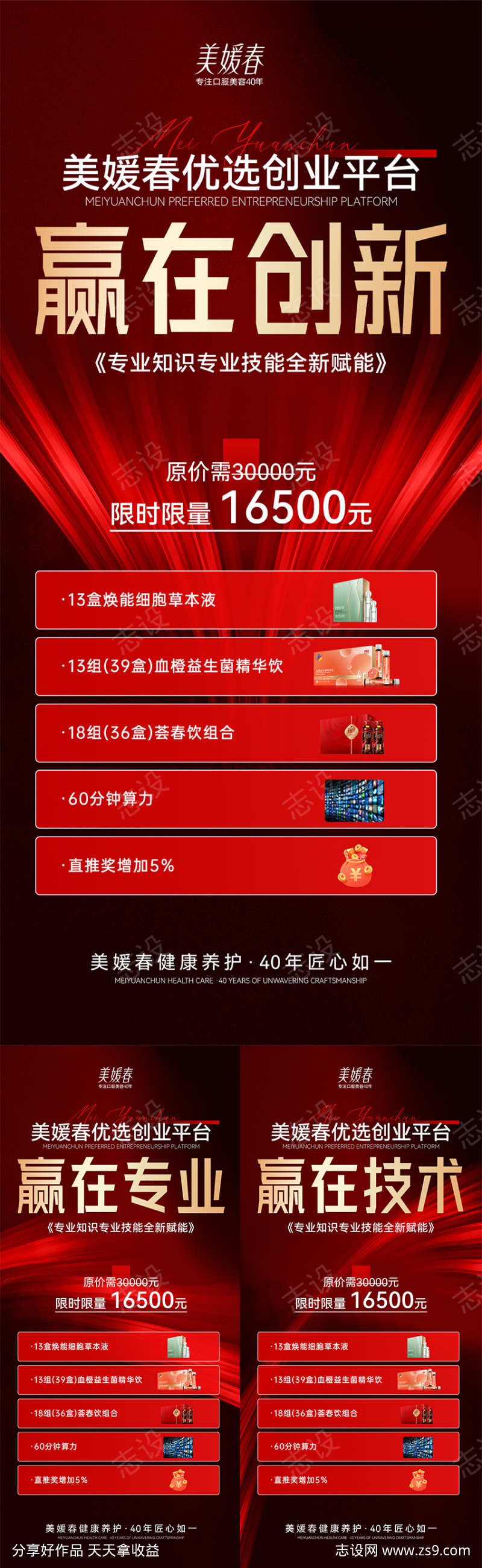 会议招商造势系列海报