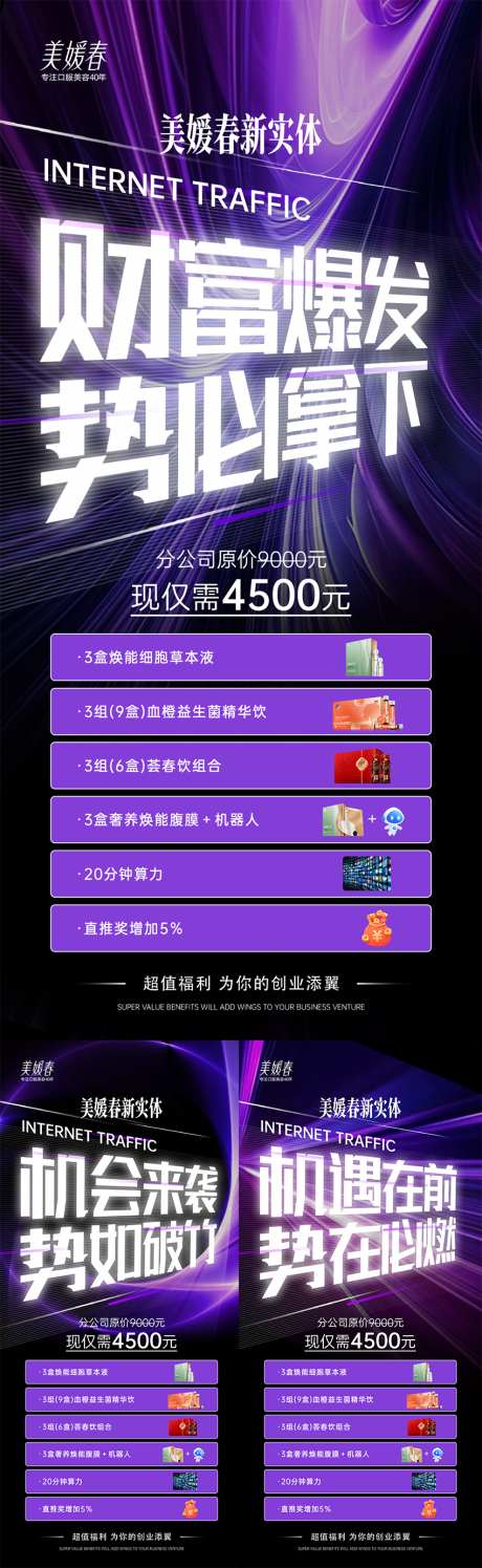 会议招商造势系列海报_源文件下载_PSD格式_1080X2340像素-科技,造势,引流-作品编号:2025070414573614-志设-zs9.com