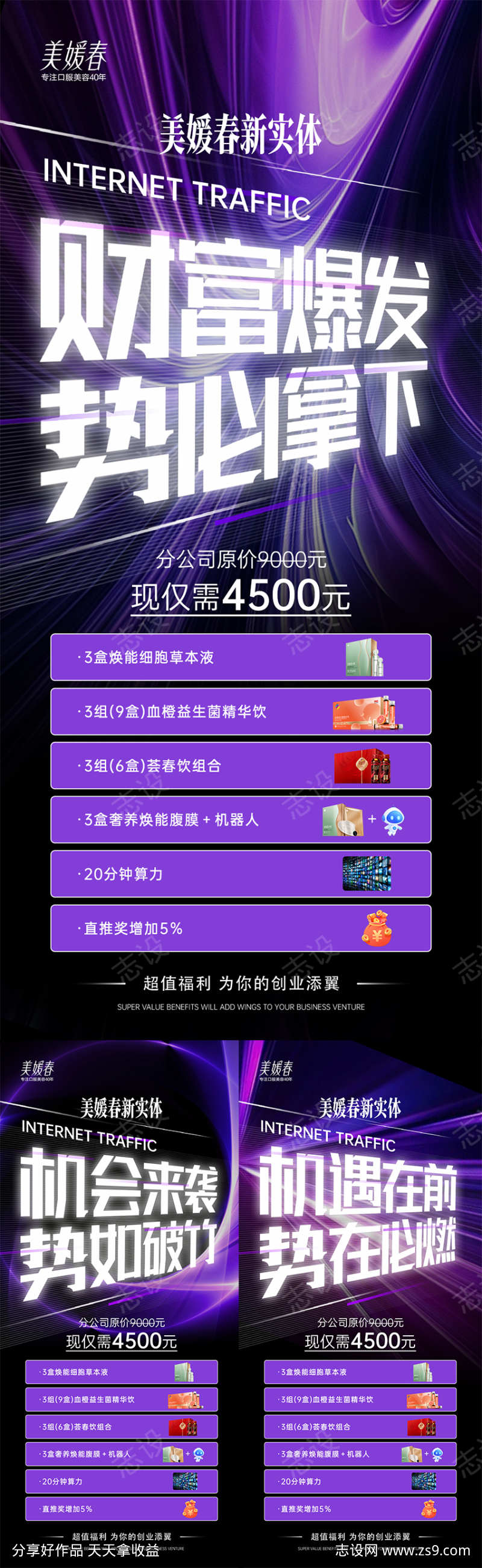 会议招商造势系列海报