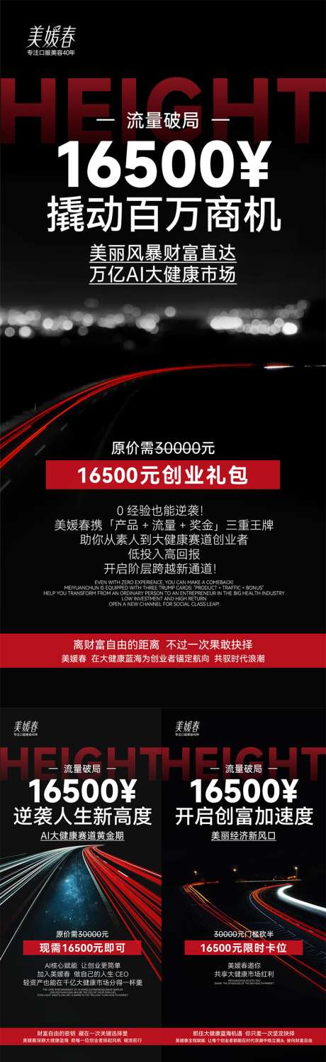 会议招商造势系列海报_源文件下载_PSD格式_1080X2340像素-科技,造势,引流-作品编号:2025070415069146-志设-zs9.com