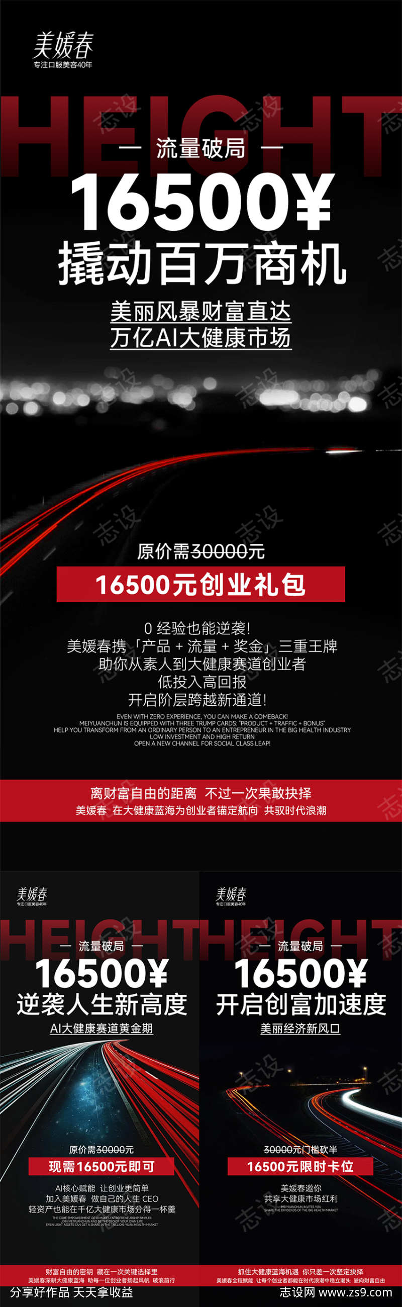 会议招商造势系列海报