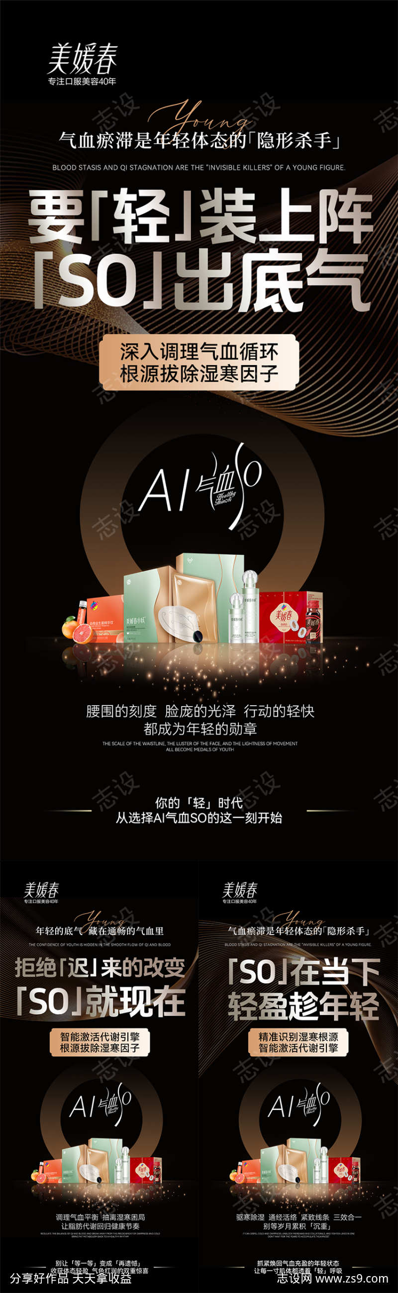 产品招商会议造势系列海报