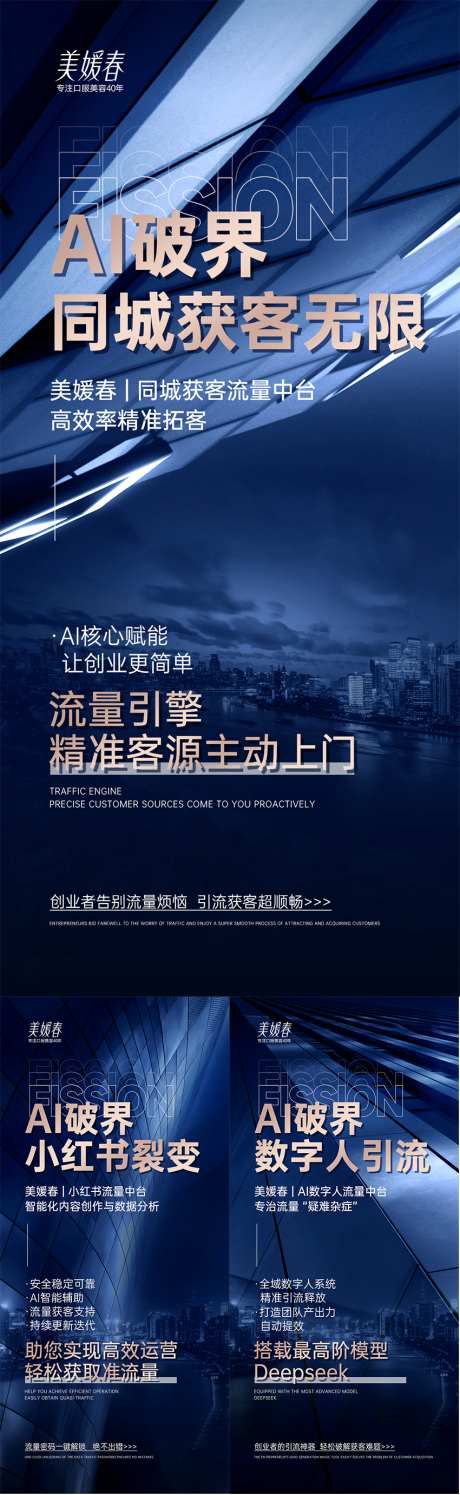 AI智能科技造势系列海报_源文件下载_PSD格式_1080X2340像素-科技,造势,引流-作品编号:2025070415141534-志设-zs9.com