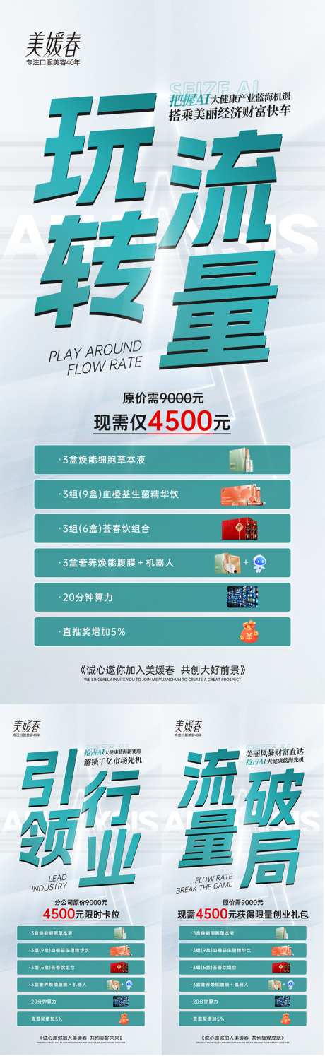 会议招商造势系列海报_源文件下载_PSD格式_1080X2340像素-科技,造势,引流-作品编号:2025070415158593-志设-zs9.com