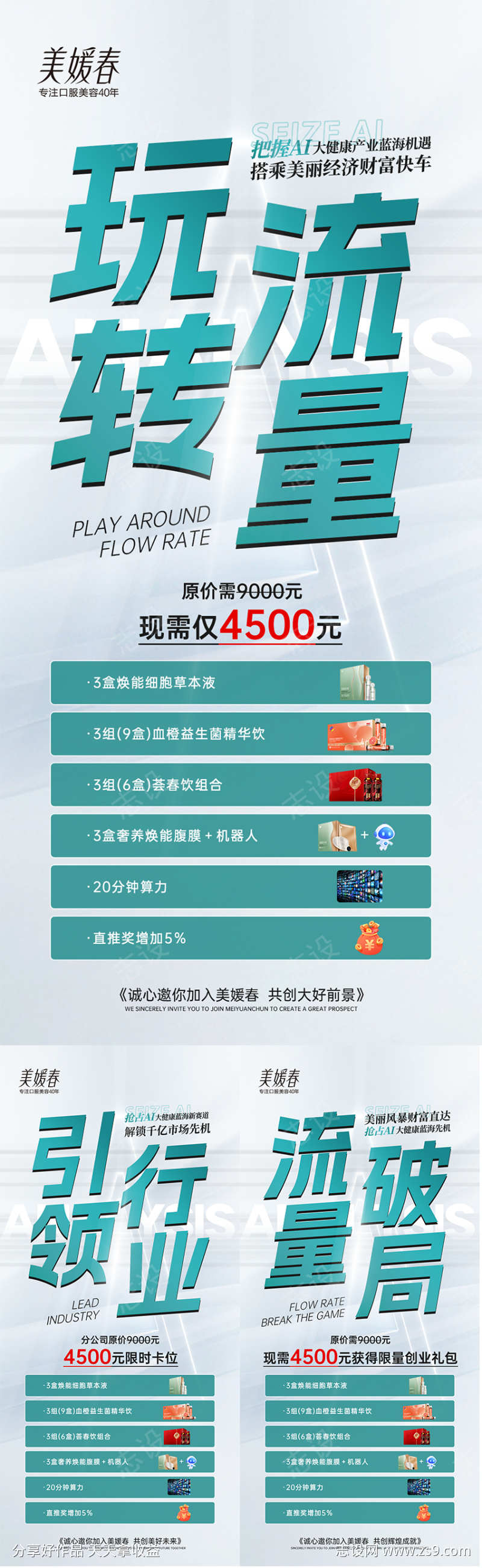 会议招商造势系列海报