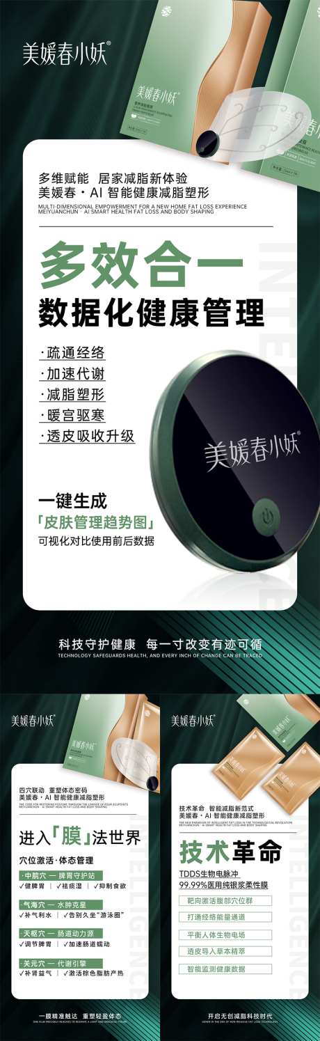 AI智能科技造势系列海报_源文件下载_PSD格式_1080X2340像素-减肥,瘦身,宣传-作品编号:2025070415261091-志设-zs9.com