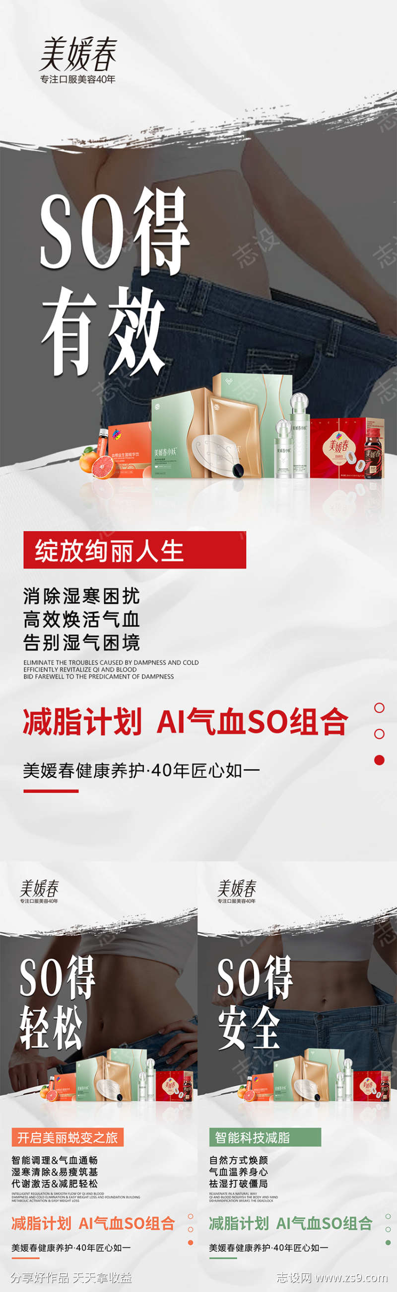 微商美业瘦身造势系列海报