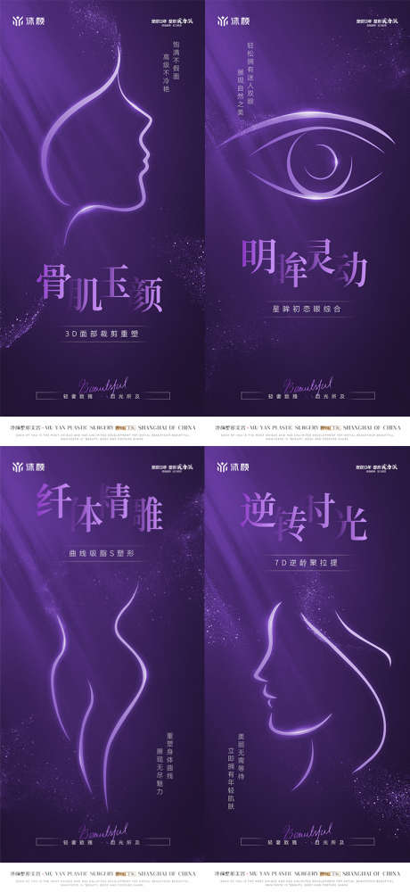 医美整形宣传海报_源文件下载_PSD格式_780X1696像素-立体,光影,年轻化-作品编号:2025070414126432-志设-zs9.com