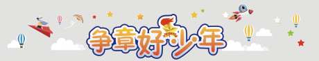 少先队文化墙_源文件下载_AI格式_2708X520像素-云朵,元素,少先队-作品编号:2025070414157026-志设-zs9.com