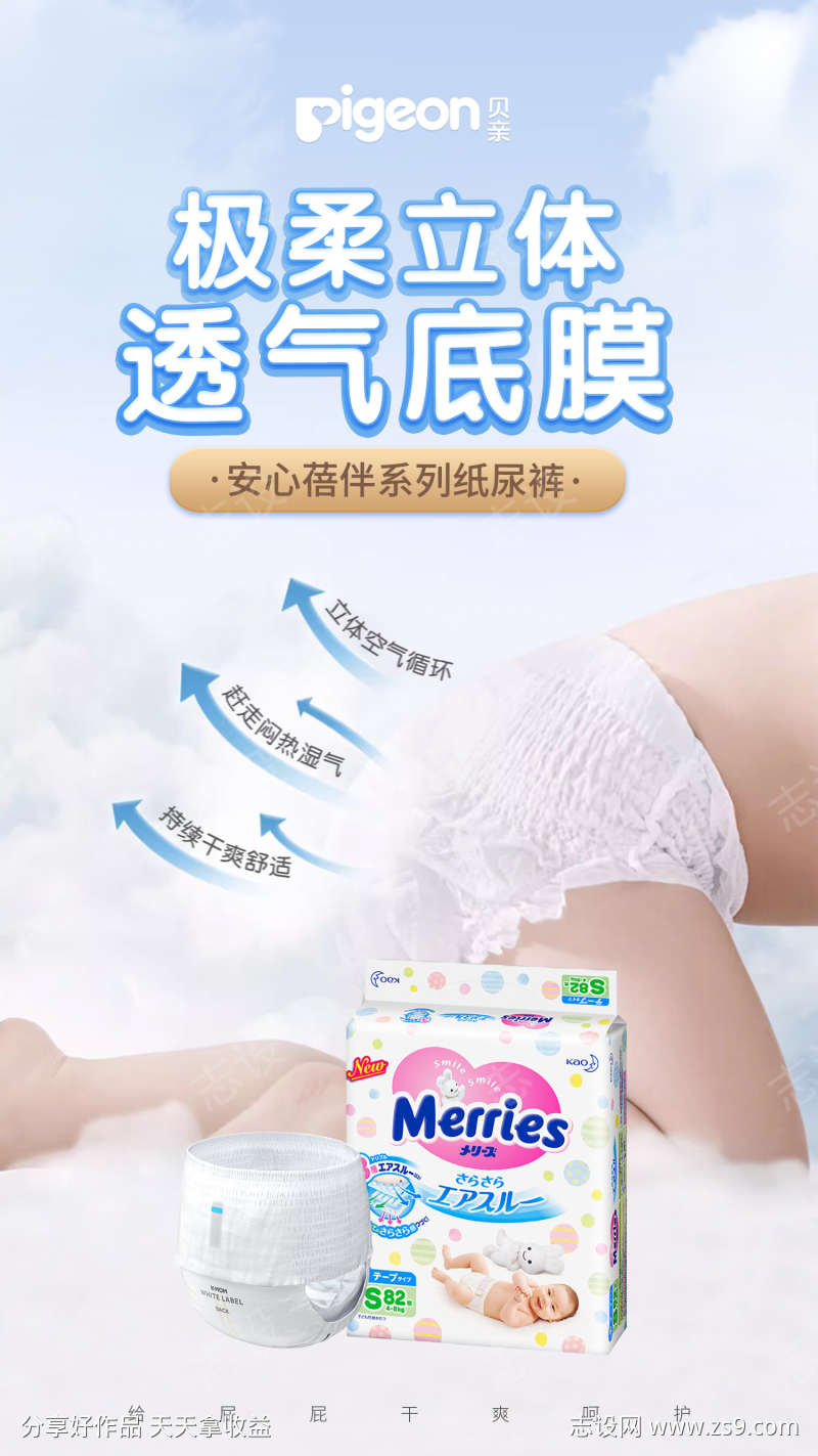 纸尿裤海报母婴海报