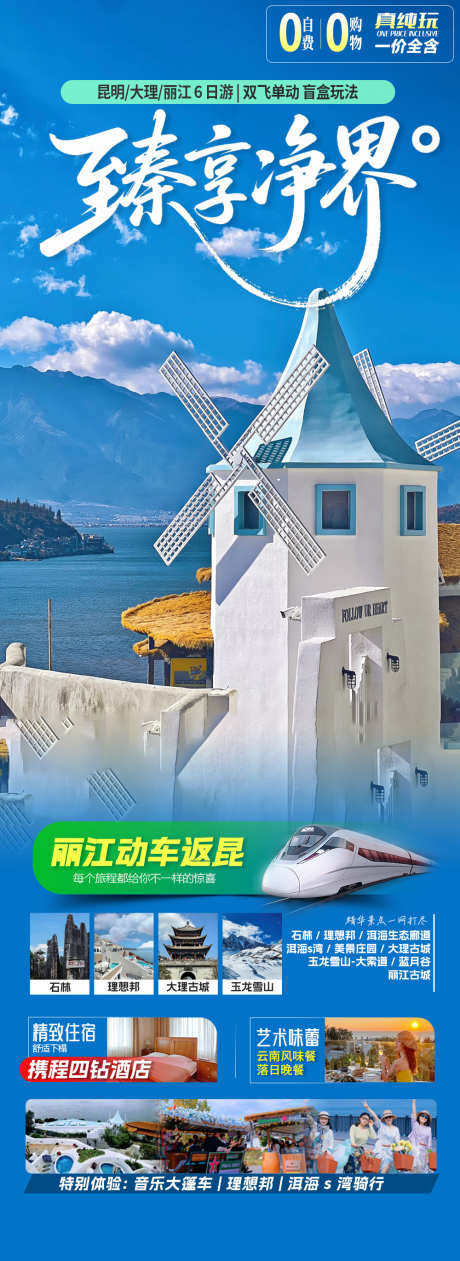 云南清新旅游海报_源文件下载_PSD格式_1000X2741像素-大理,清新海报,旅游海报-作品编号:2025070414215610-志’设’网