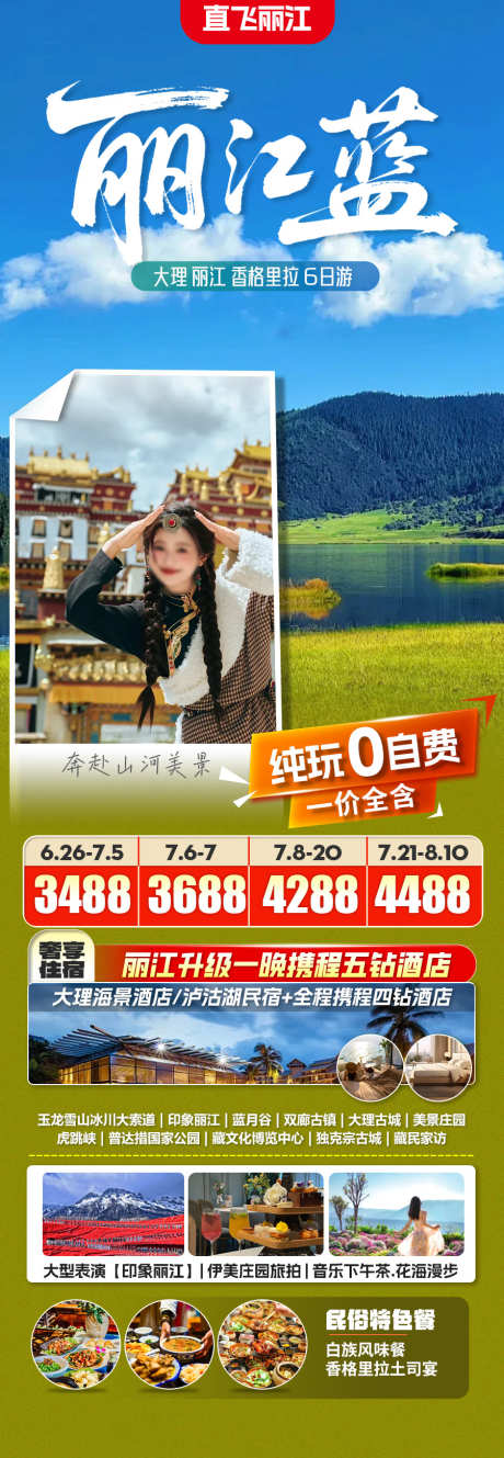 丽江旅游海报_源文件下载_PSD格式_900X2600像素-旅游海报,丽江,云南-作品编号:2025070414175850-志设-zs9.com