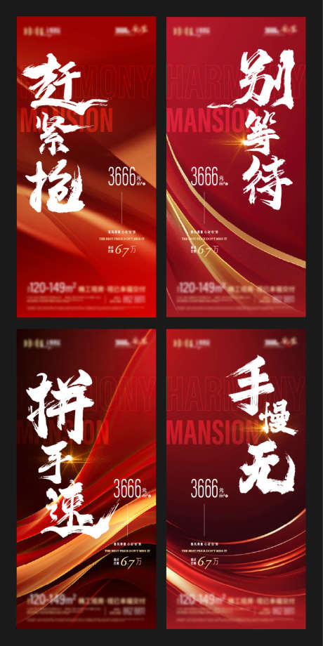 地产热销主题系列海报_源文件下载_AI,PSD格式_769X1538像素-大气,抢,燃-作品编号:2025070415192360-志设-zs9.com